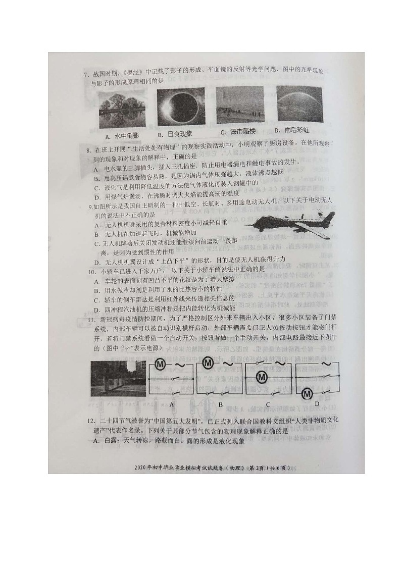 湖南省邵阳市邵阳县2020届中考一模物理试题及答案02