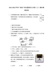 2021-2022学年广东省广州市荔湾区九年级（上）期末物理试卷