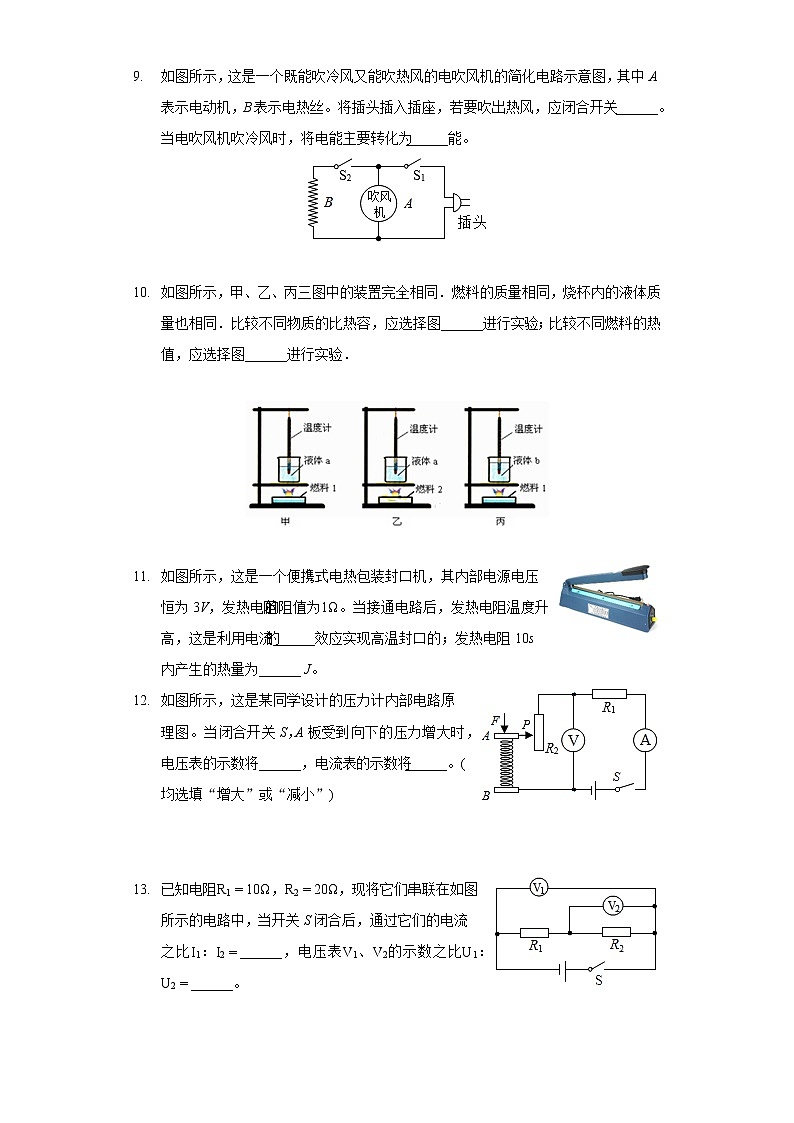 2021-2022学年甘肃省庆阳市九年级（上）期末物理试卷03