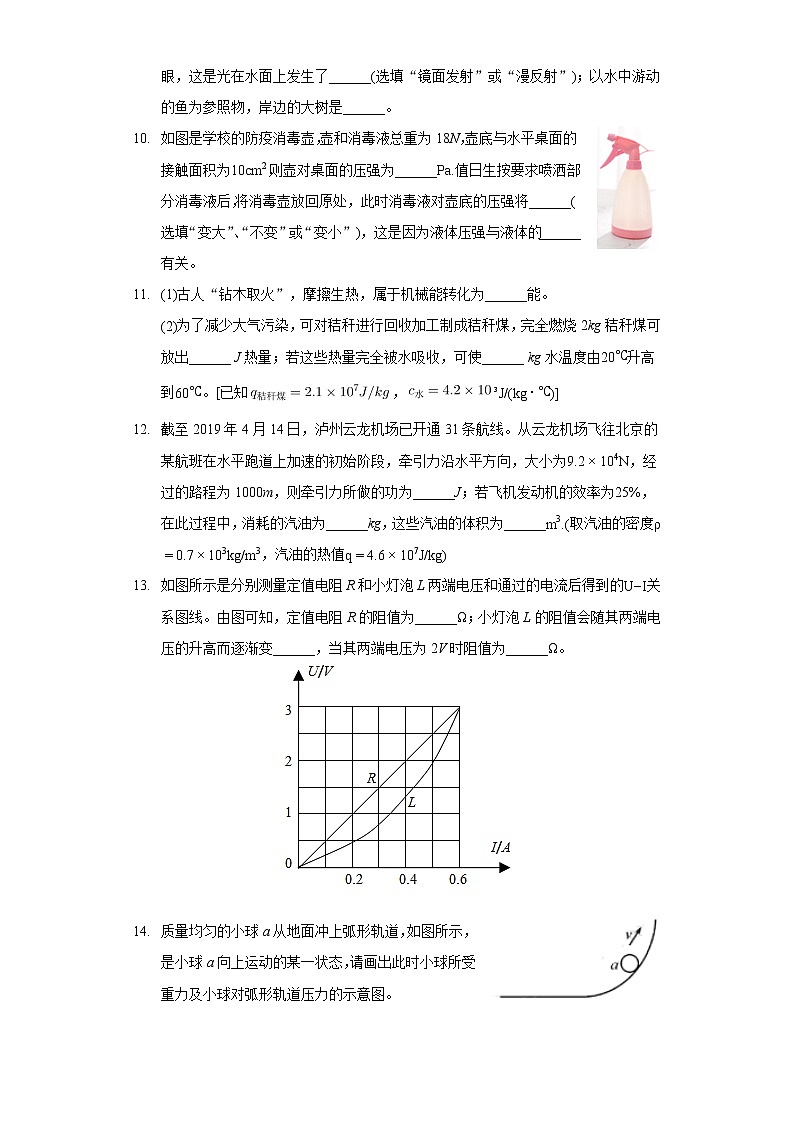 2021-2022学年贵州省毕节市四校联考九年级（上）期末物理试卷第3页