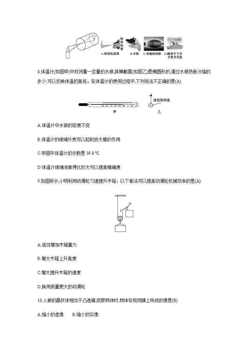 湖南省邵阳市2021年初中毕业学业考试一模物理试卷及答案03