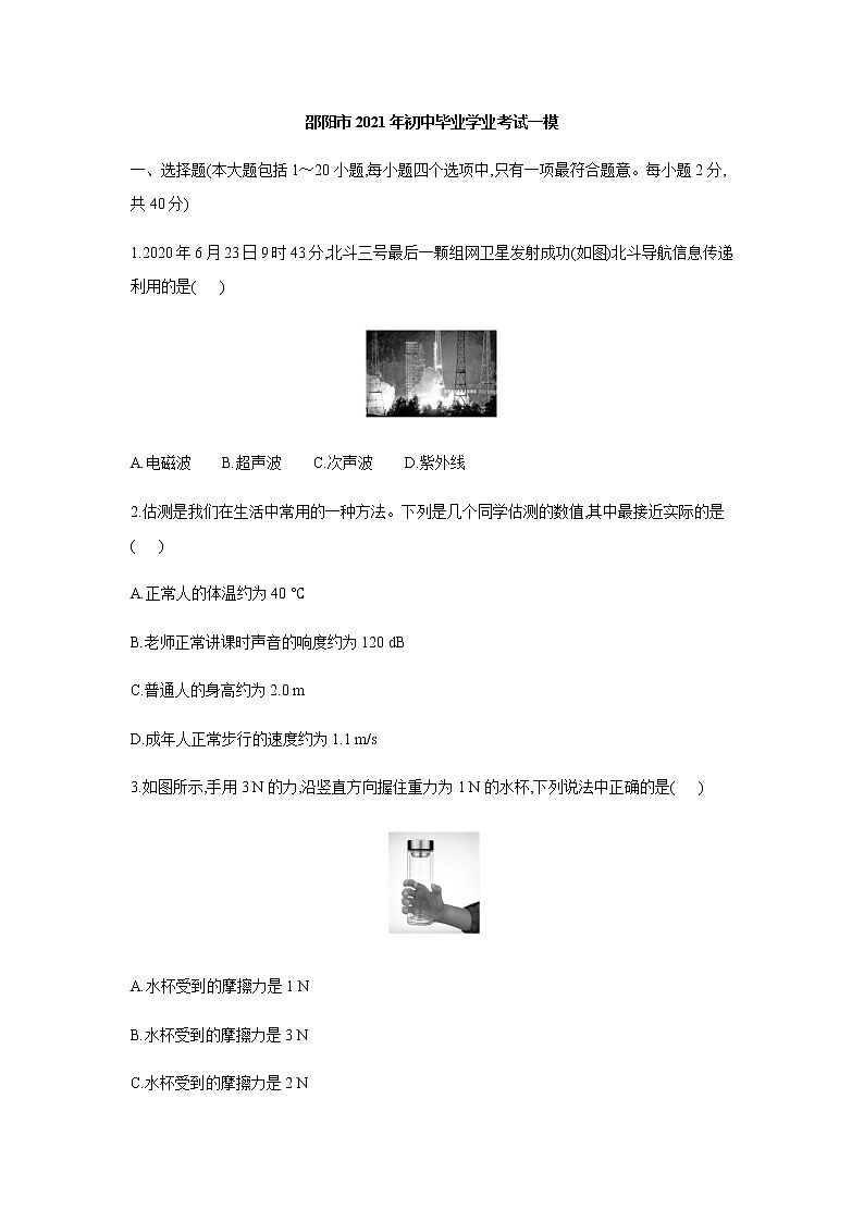 湖南省邵阳市2021年初中毕业学业考试一模物理试卷及答案01