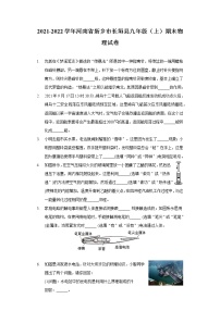 2021-2022学年河南省新乡市长垣县九年级（上）期末物理试卷