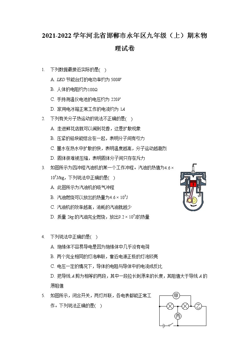 2021-2022学年河北省邯郸市永年区九年级（上）期末物理试卷01