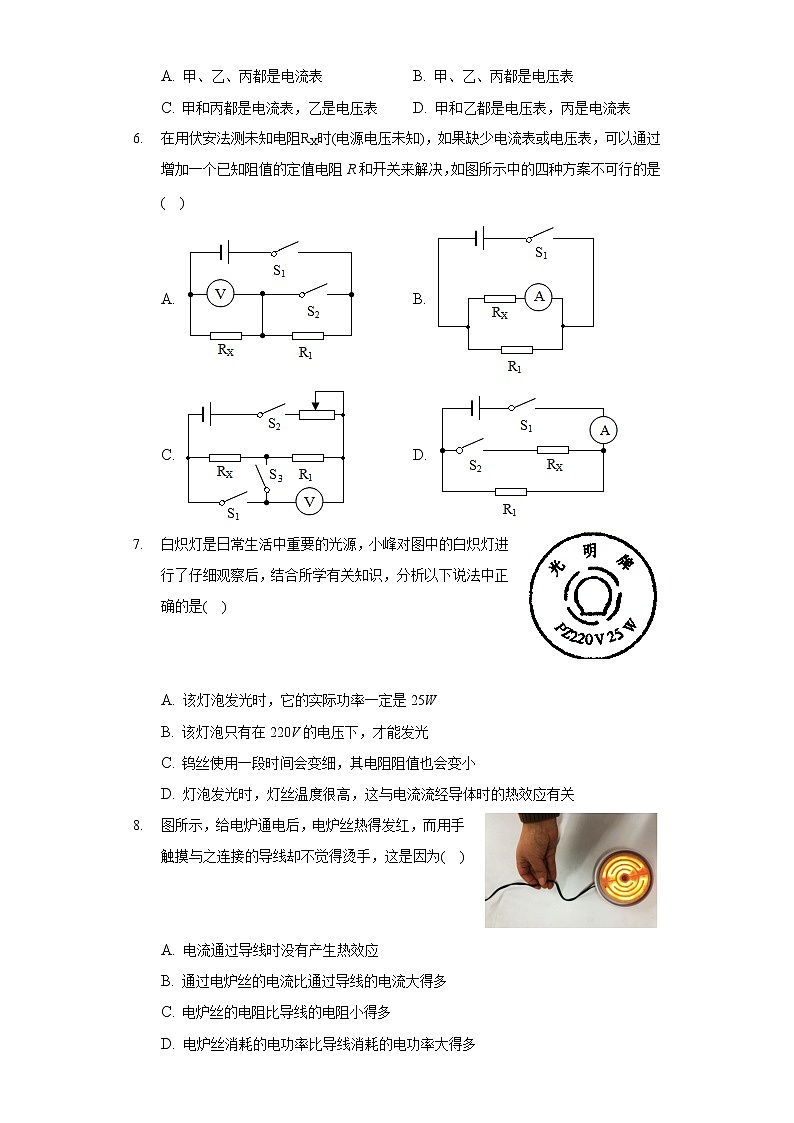 2021-2022学年河北省邯郸市永年区九年级（上）期末物理试卷02