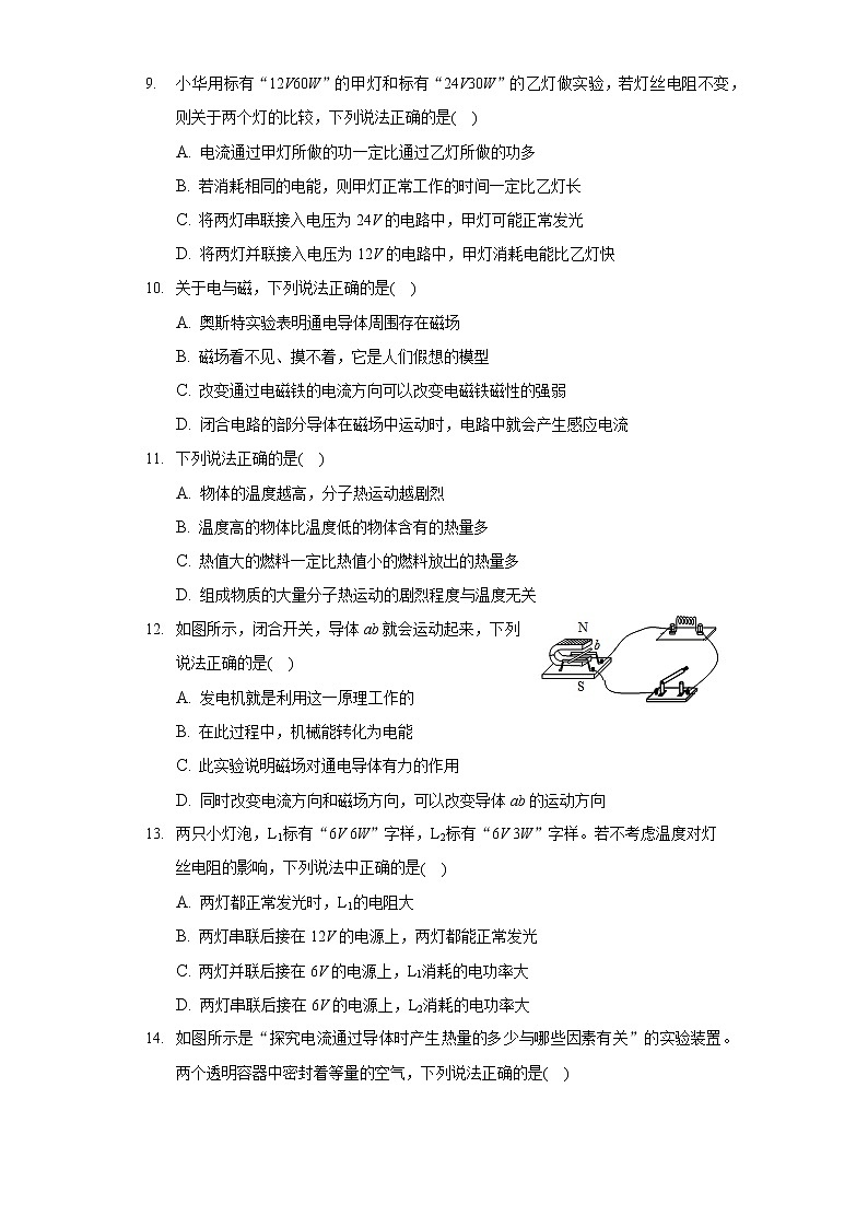 2021-2022学年河北省邯郸市永年区九年级（上）期末物理试卷03