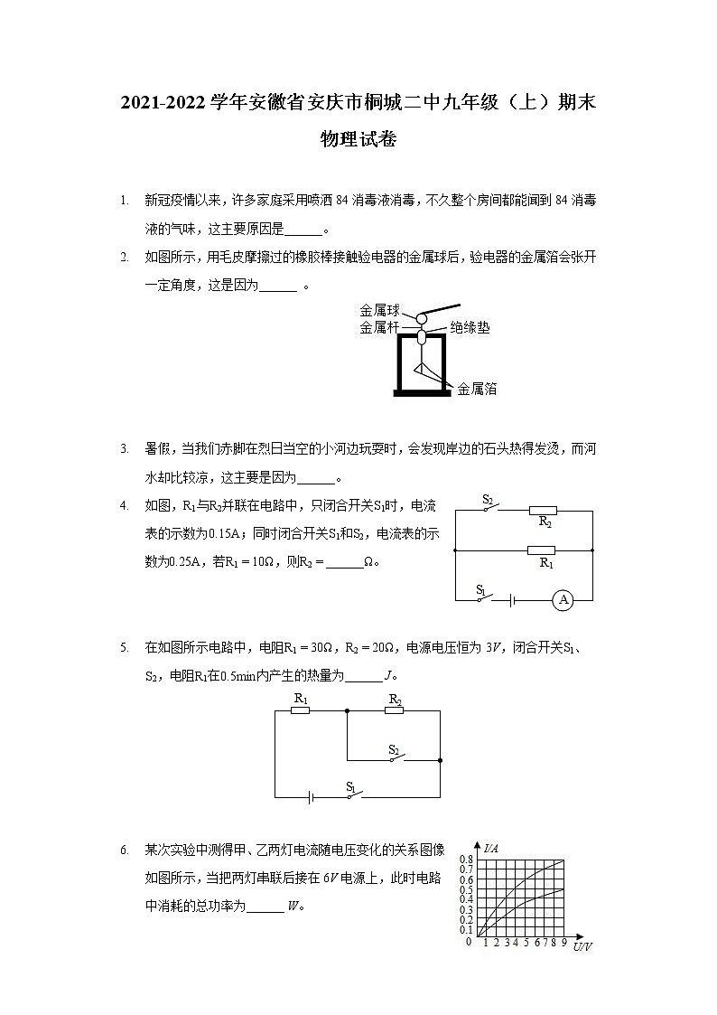 2021-2022学年安徽省安庆市桐城二中九年级（上）期末物理试卷第1页