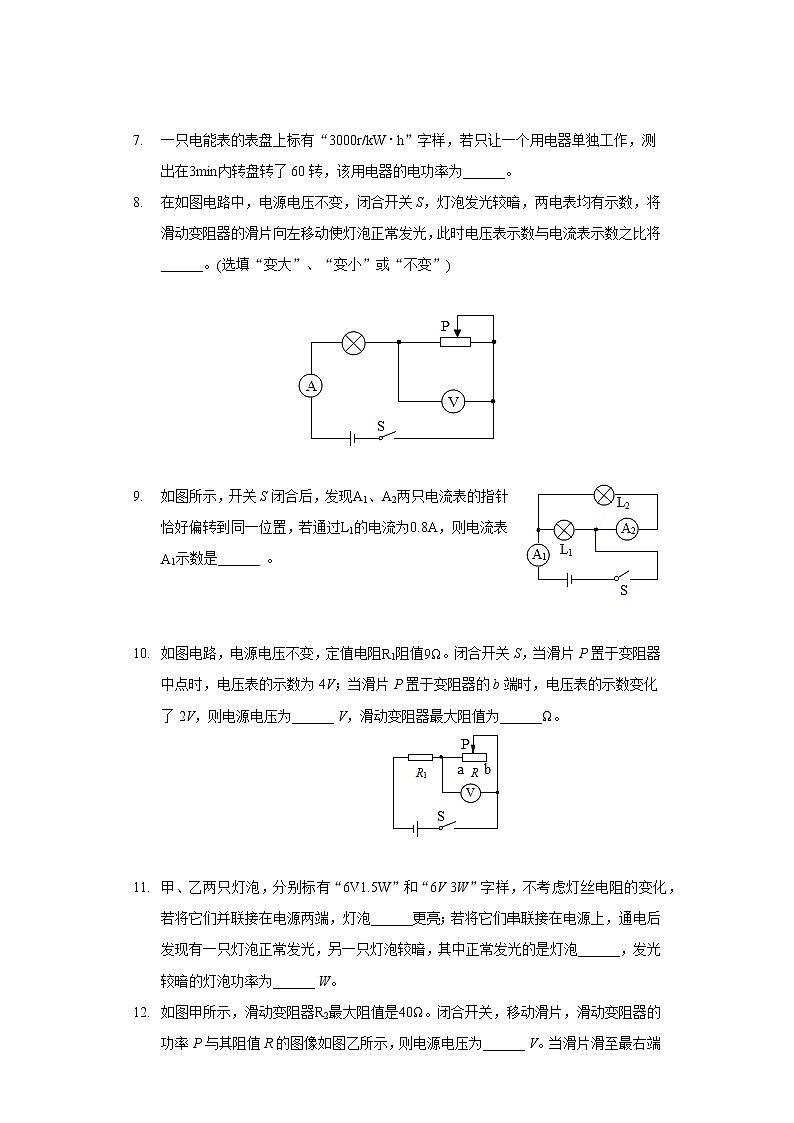 2021-2022学年安徽省安庆市桐城二中九年级（上）期末物理试卷第2页