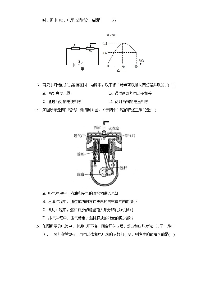 2021-2022学年安徽省安庆市桐城二中九年级（上）期末物理试卷第3页