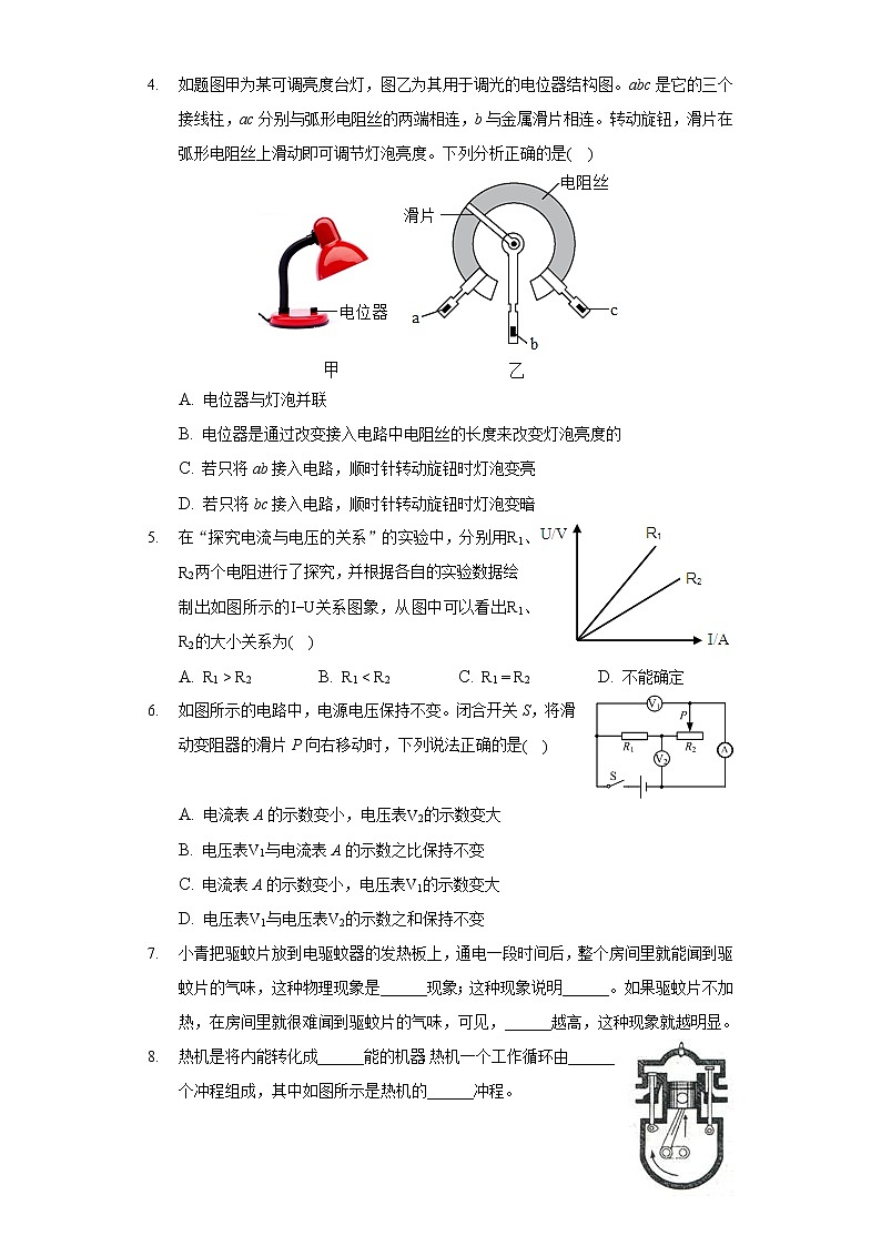 2021-2022学年甘肃省天水市麦积区九年级（上）期末物理试卷第2页