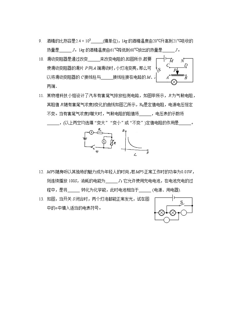 2021-2022学年甘肃省天水市麦积区九年级（上）期末物理试卷第3页