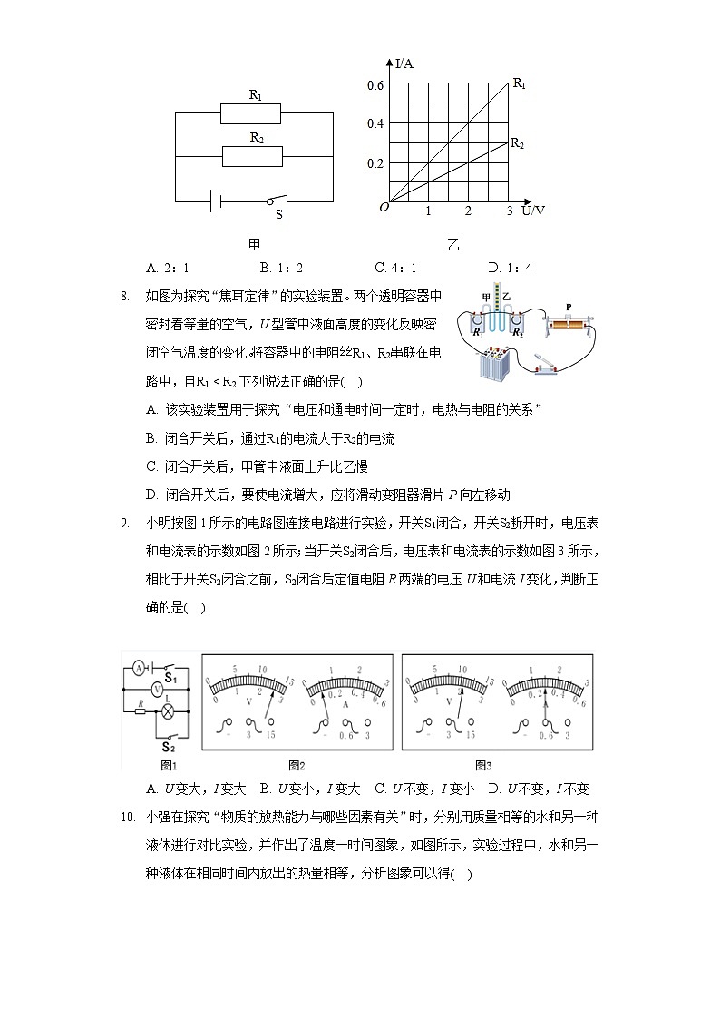 2021-2022学年广东省广州市白云区景泰中学九年级（上）期末物理模拟练习试卷03