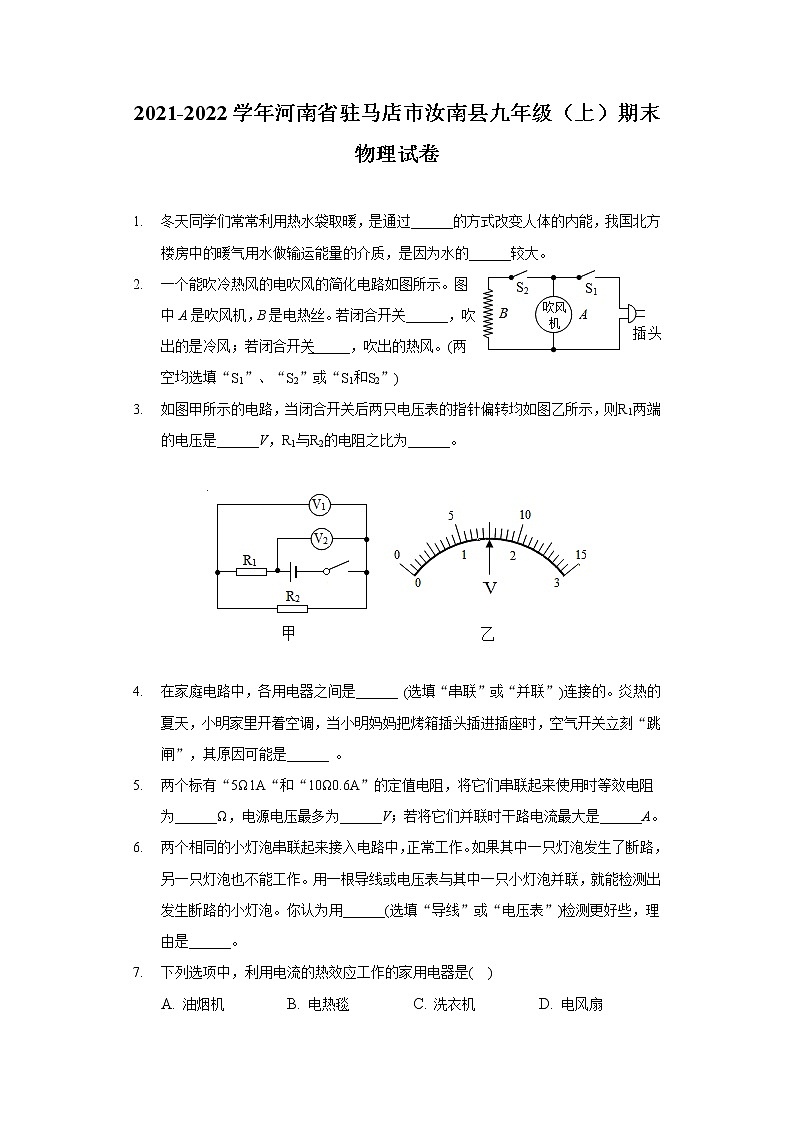 2021-2022学年河南省驻马店市汝南县九年级（上）期末物理试卷第1页