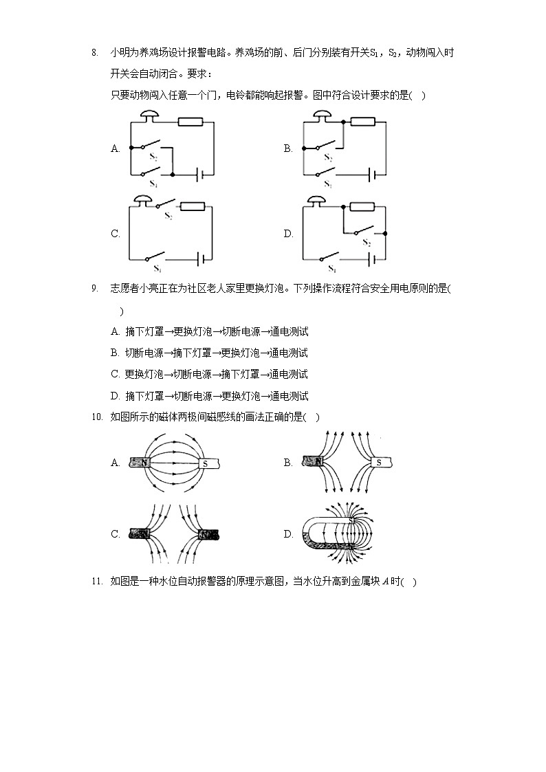 2021-2022学年河南省驻马店市汝南县九年级（上）期末物理试卷第2页
