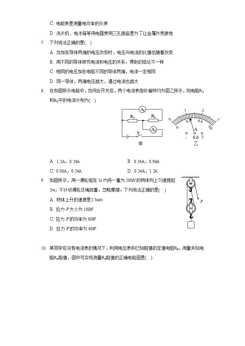 2021-2022学年黑龙江省绥化市绥棱县克音河乡学校九年级（上）期末物理试卷02