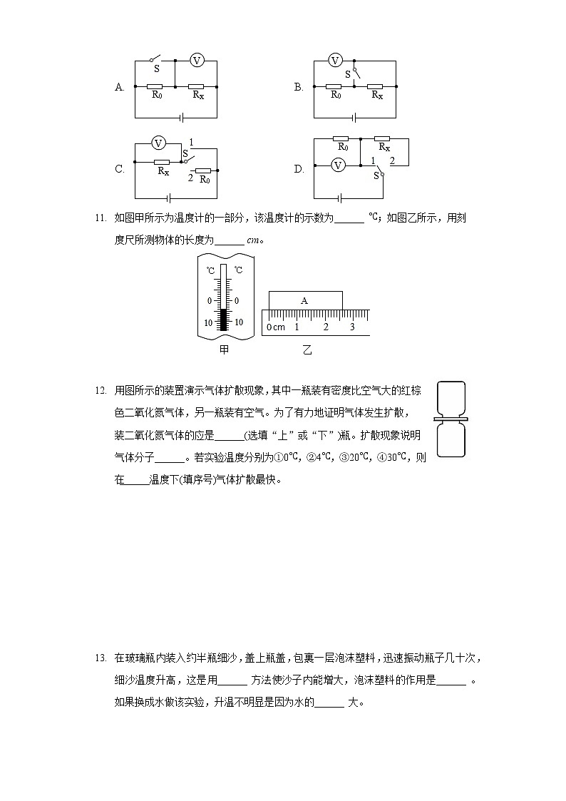 2021-2022学年黑龙江省绥化市绥棱县克音河乡学校九年级（上）期末物理试卷03