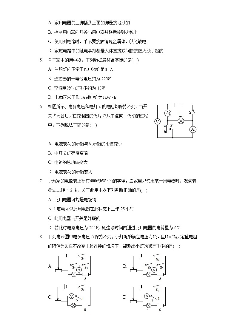 2021-2022学年黑龙江省大庆三十六中九年级（上）期末物理试卷02