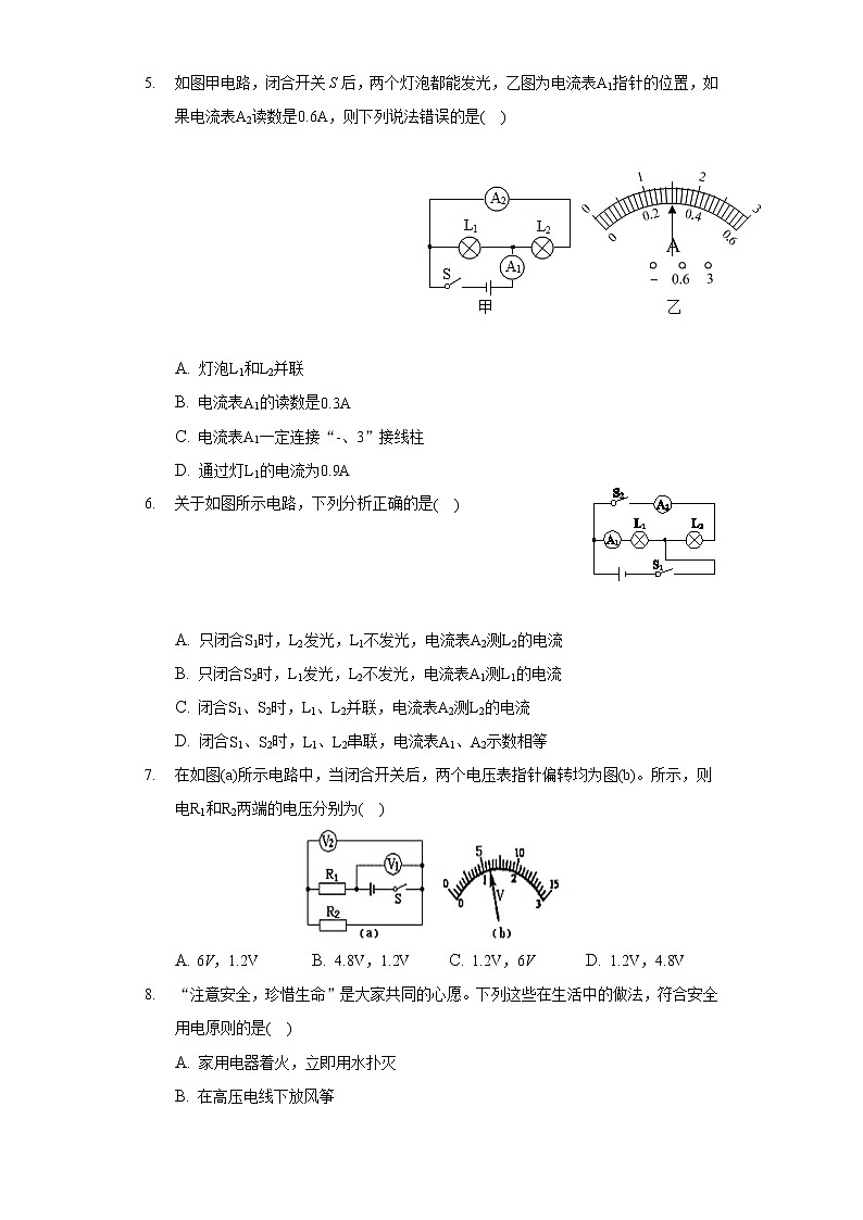 2021-2022学年黑龙江省大庆市肇源县九年级（上）期末物理试卷第2页