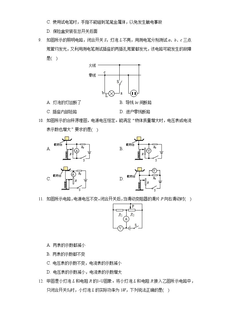 2021-2022学年黑龙江省大庆市肇源县九年级（上）期末物理试卷第3页