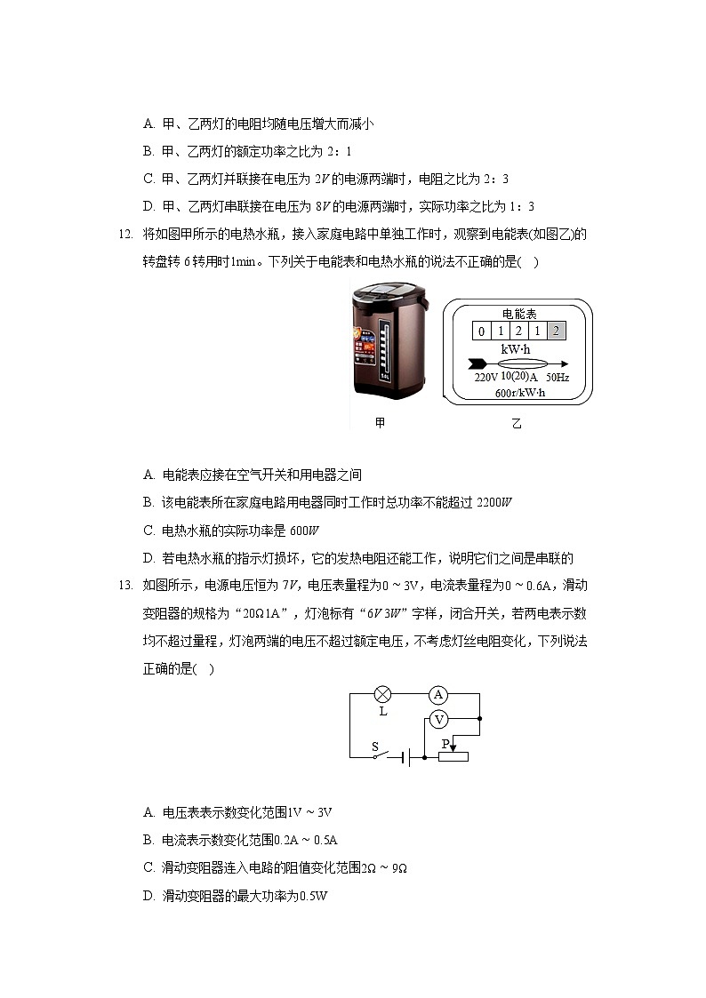 2021-2022学年黑龙江省黑河市北安二中九年级（上）期末物理试卷第3页
