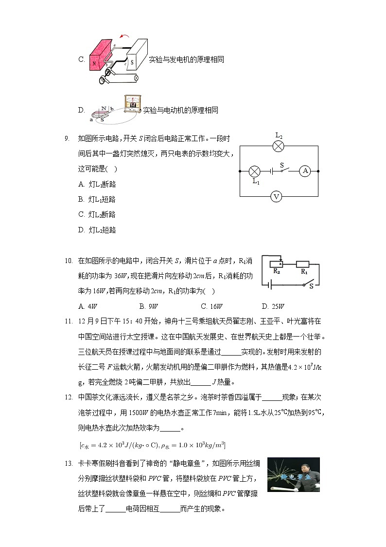 2021-2022学年吉林省长春市北师大附中九年级（上）期末物理试卷03