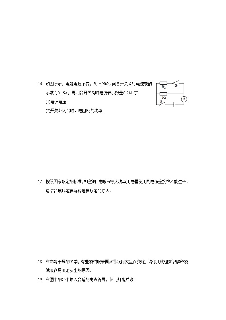 2021-2022学年吉林省白山市临江市九年级（上）期末物理试卷03