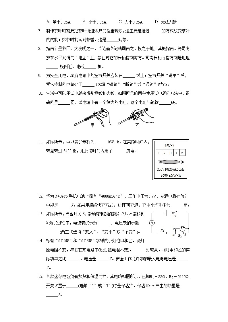 2021-2022学年吉林省四平市铁西区九年级（上）期末物理试卷第2页