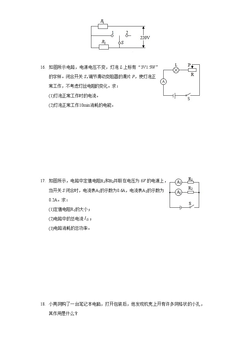 2021-2022学年吉林省四平市铁西区九年级（上）期末物理试卷第3页