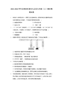 2021-2022学年吉林省长春市九台区九年级（上）期末物理试卷