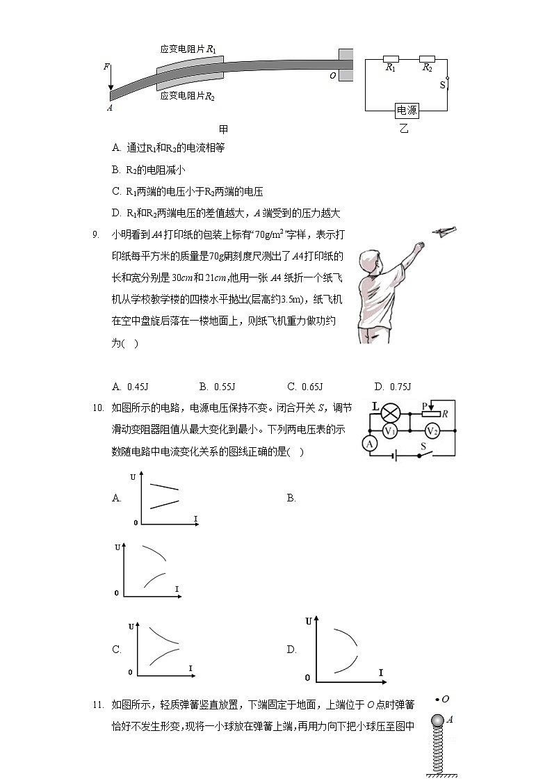 2021-2022学年江苏省泰州市海陵区九年级（上）期末物理试卷第3页