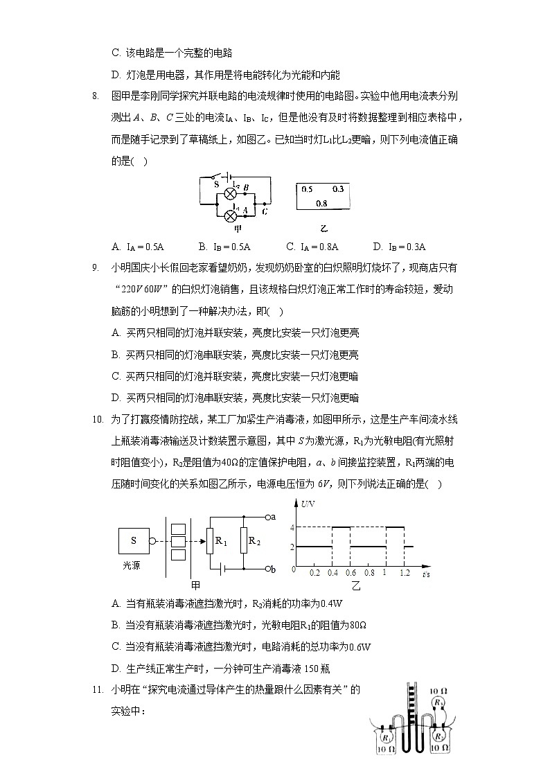 2021-2022学年山西省运城市盐湖区九年级（上）期末物理试卷03