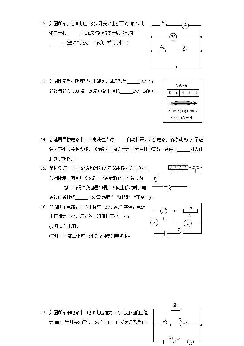 2021-2022学年吉林省四平市双辽市九年级（上）期末物理试卷第3页
