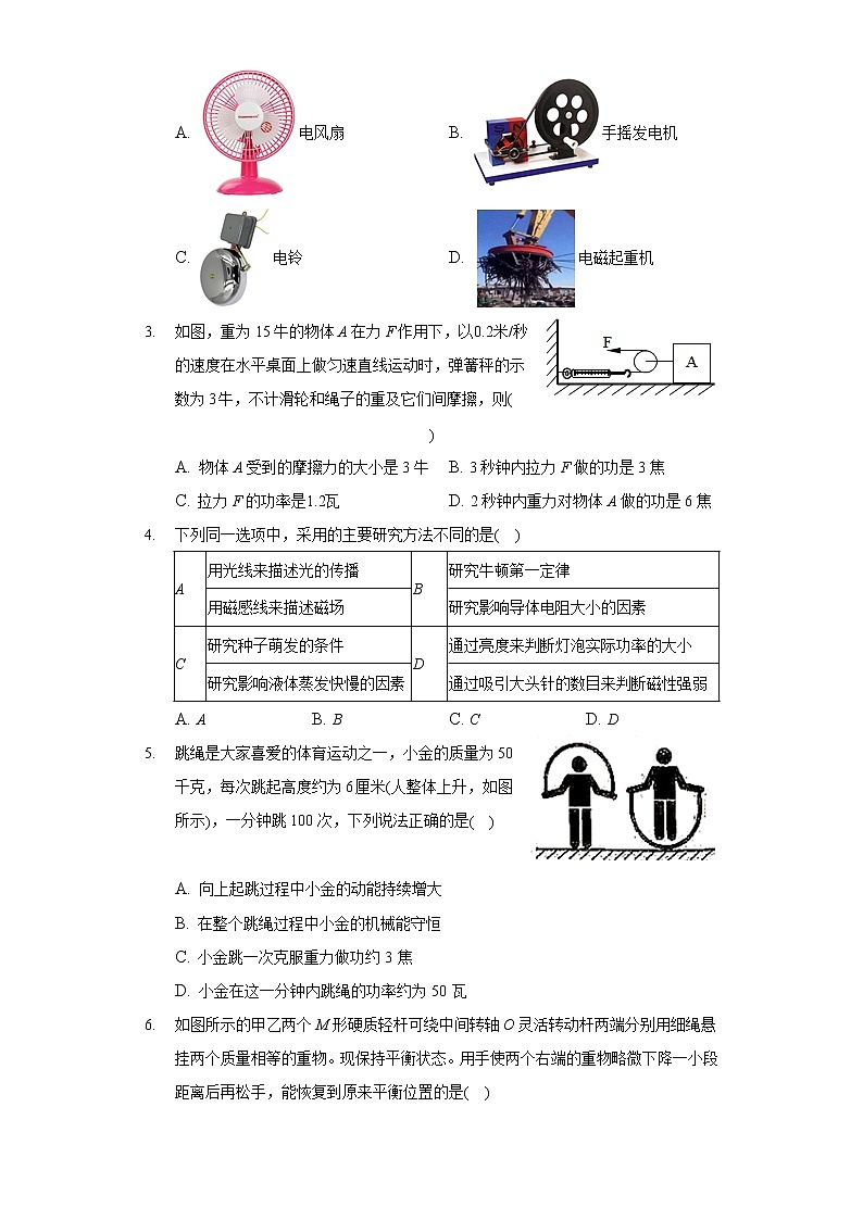 2021-2022学年浙江省宁波市慈溪市慈吉实验学校九年级（上）期末模拟物理试卷（12月份）第2页