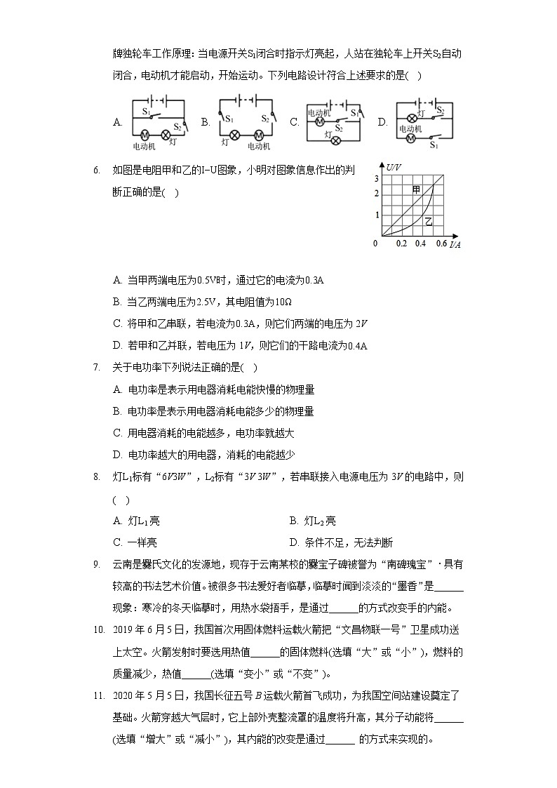 2021-2022学年云南省文山州丘北县天星中学九年级（上）期末物理试卷第2页