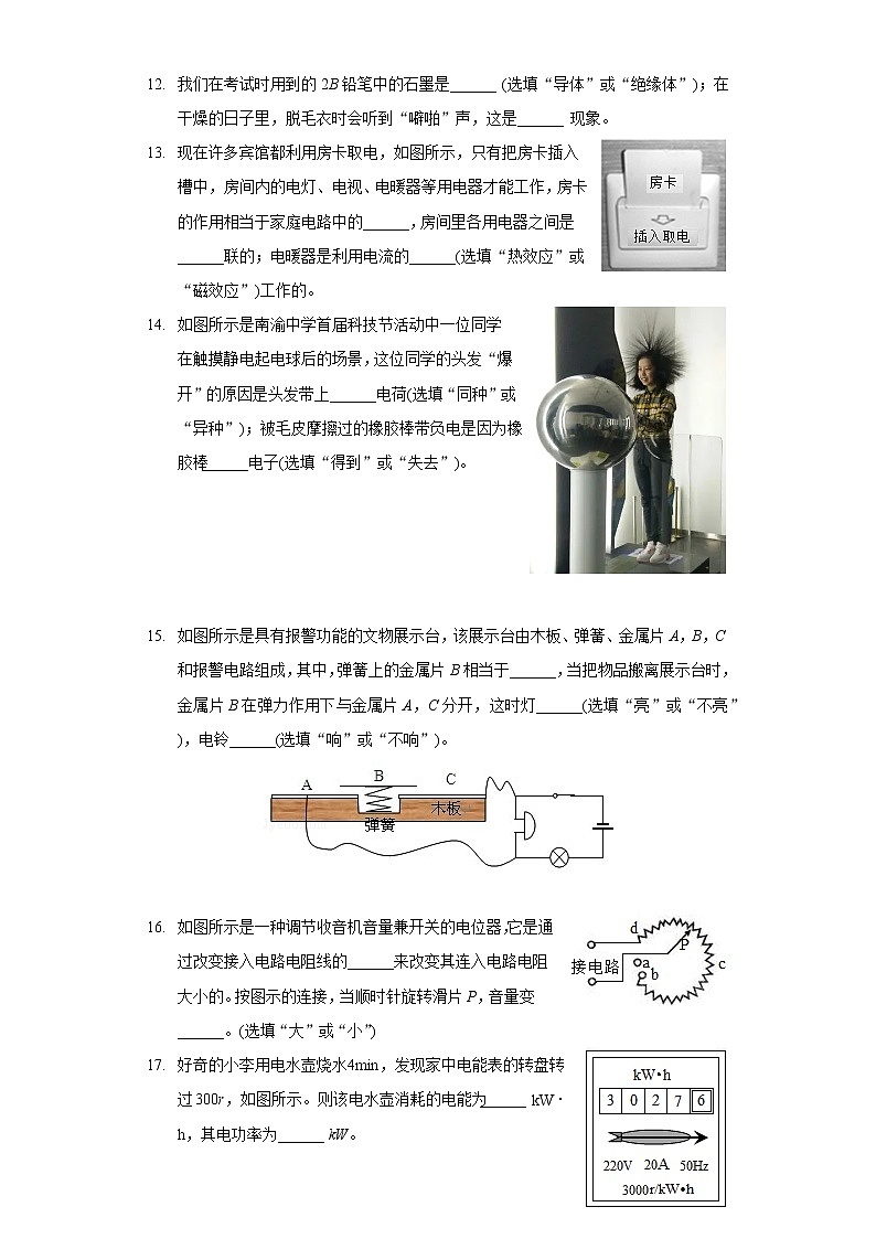 2021-2022学年云南省文山州丘北县天星中学九年级（上）期末物理试卷第3页