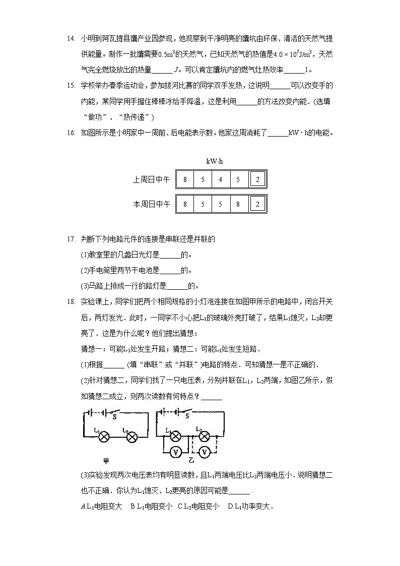 2021-2022学年新疆阿克苏地区阿瓦提县九年级（上）期末模拟物理试卷03