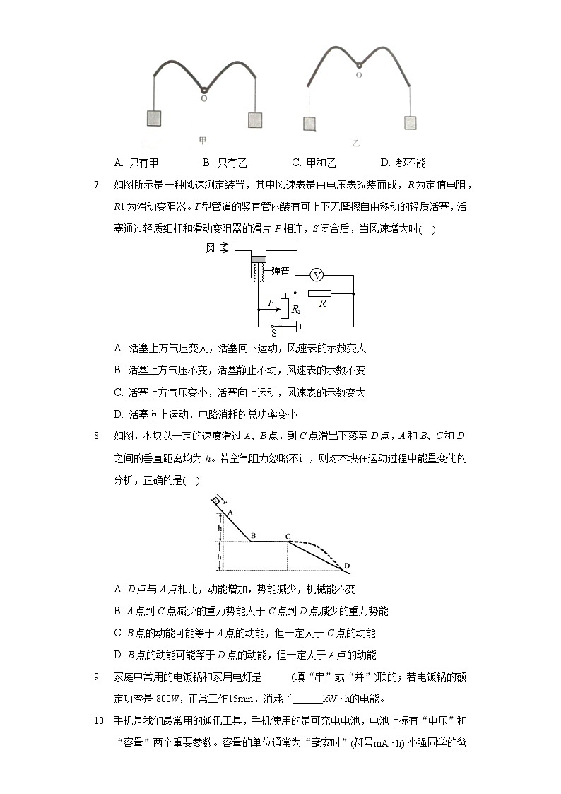 2021-2022学年浙江省宁波市慈溪市慈吉实验学校九年级（上）期末模拟物理试卷（12月份第3页
