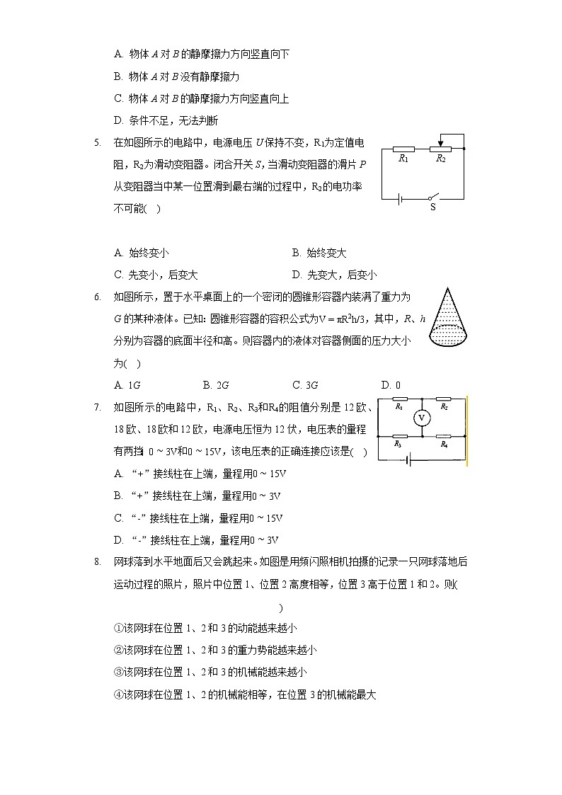 2021-2022学年浙江省宁波市东海实验中学九年级（上）期末物理试卷（A卷）第2页