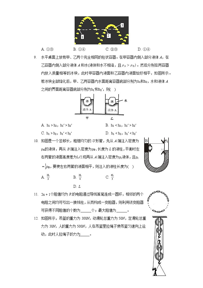 2021-2022学年浙江省宁波市东海实验中学九年级（上）期末物理试卷（A卷）第3页