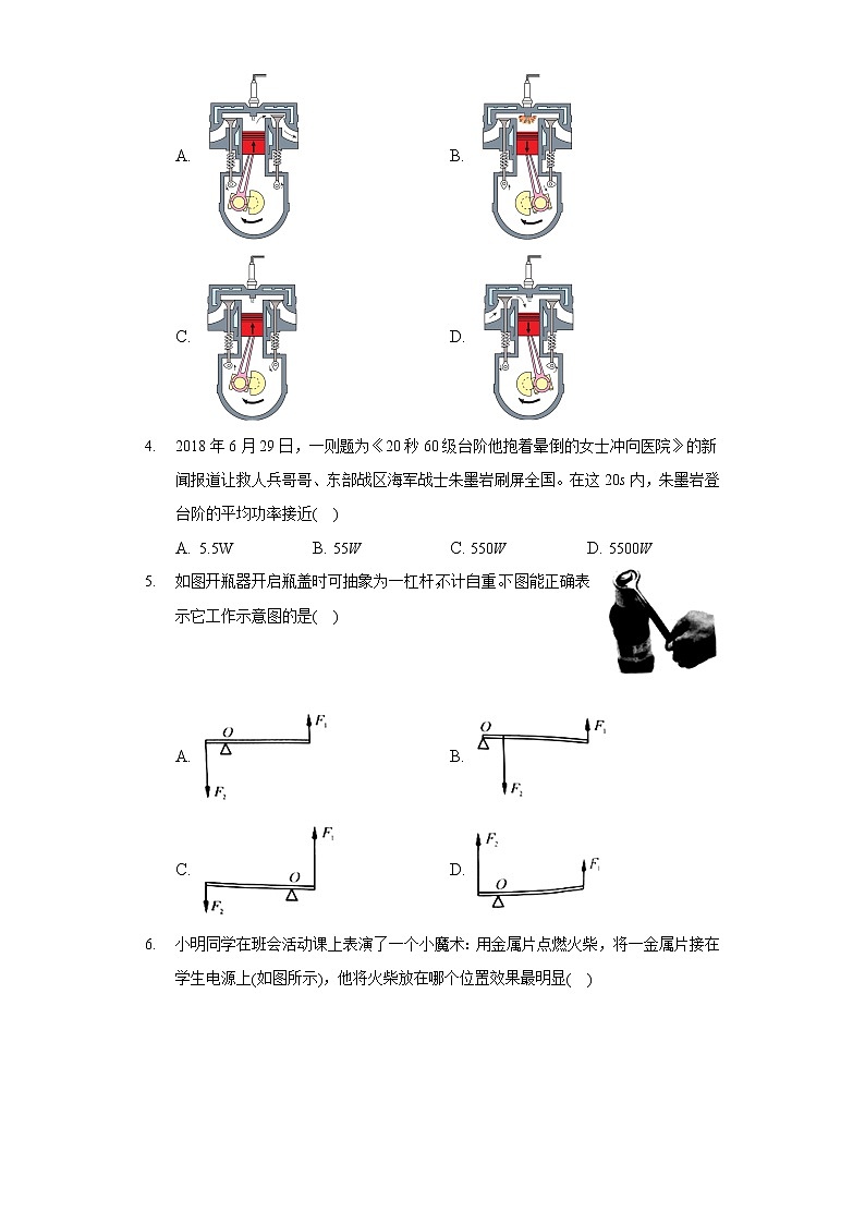 2021-2022学年浙江省宁波市东海实验中学九年级（上）期末物理试卷（B卷）02