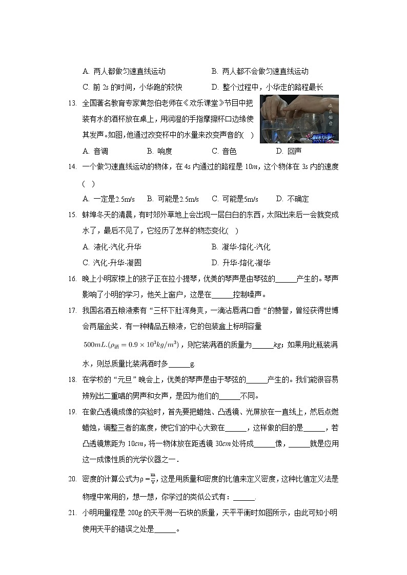 2021-2022学年河北省保定市雄县八年级（上）期末物理模拟练习试卷（二）03