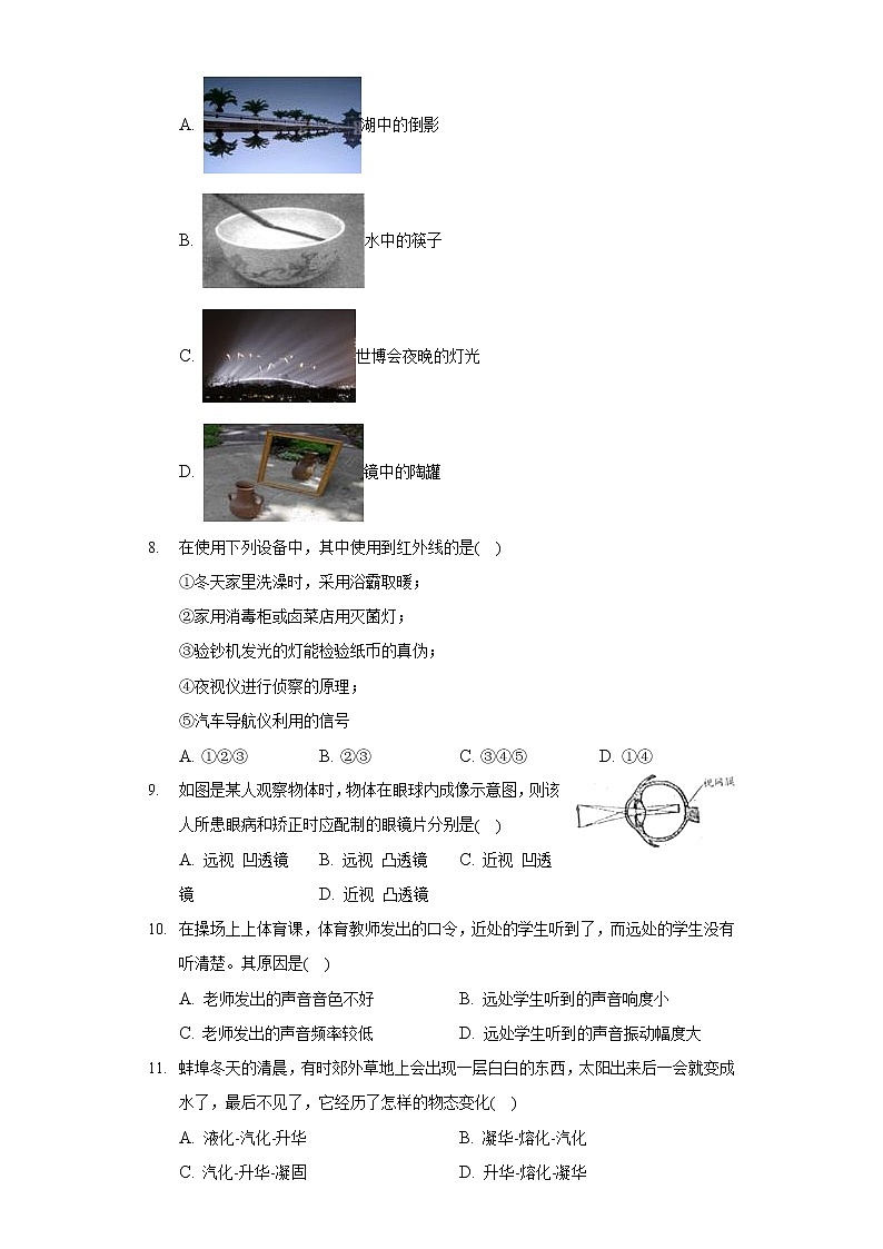 2021-2022学年河北省沧州市运河区八年级（上）期末物理模拟练习试卷（三）第2页