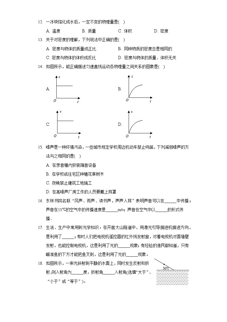 2021-2022学年河北省沧州市运河区八年级（上）期末物理模拟练习试卷（三）第3页
