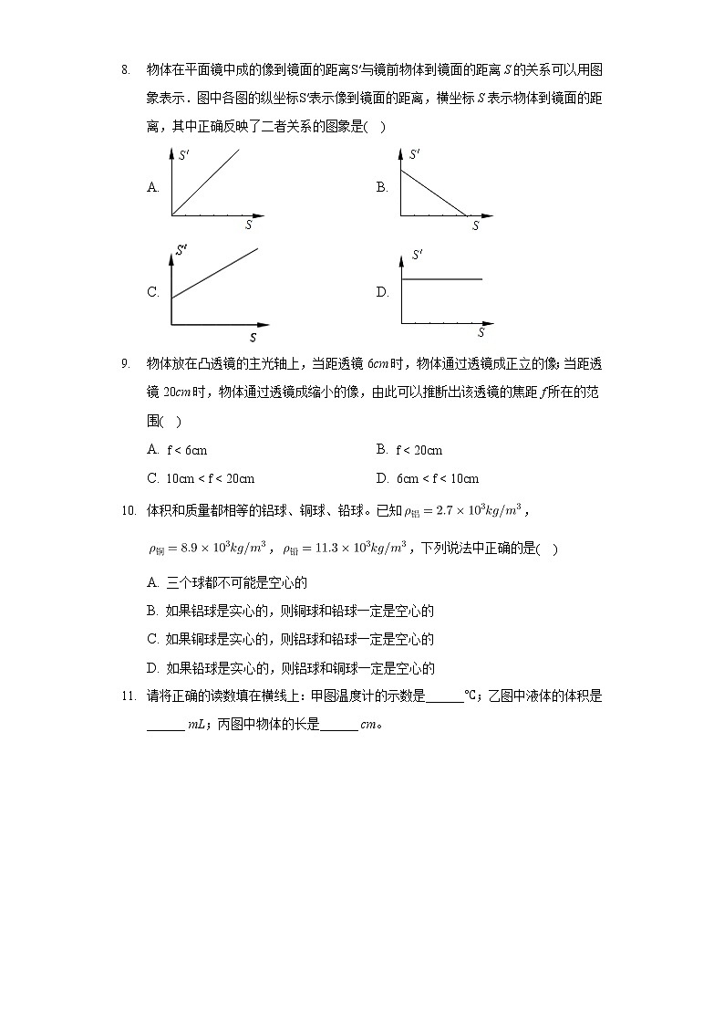 2021-2022学年贵州省铜仁三中八年级（上）期末物理试卷第2页