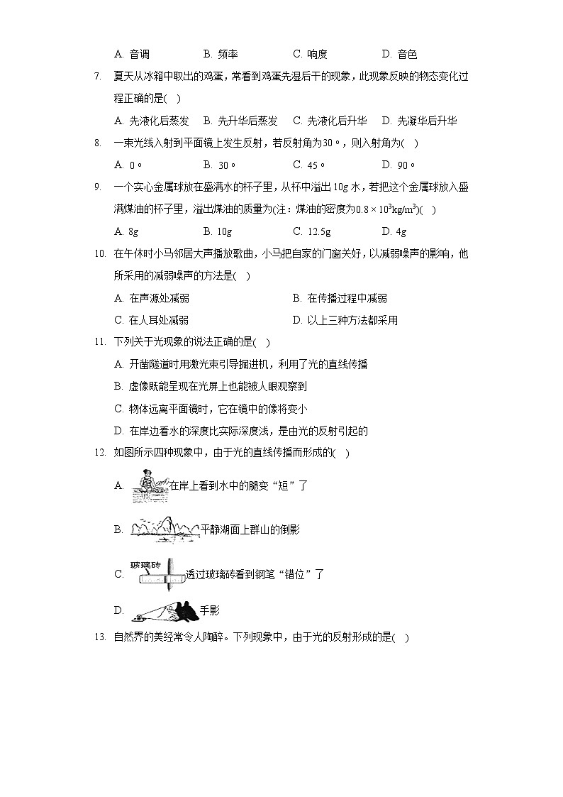 2021-2022学年河北省承德市滦平县八年级（上）期末物理模拟练习试卷（一）02