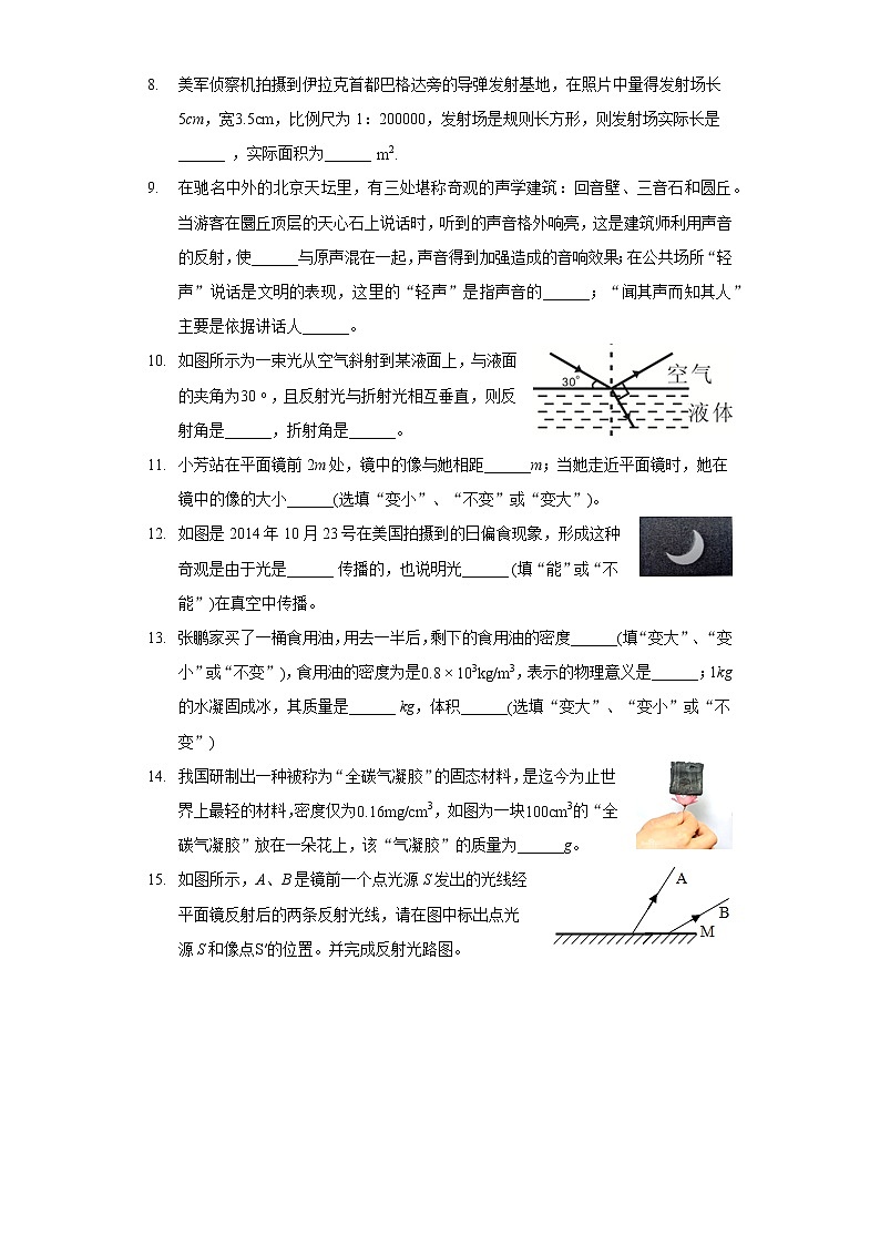 2021-2022学年安徽省芜湖市弋江区八年级（上）期末物理试卷第3页