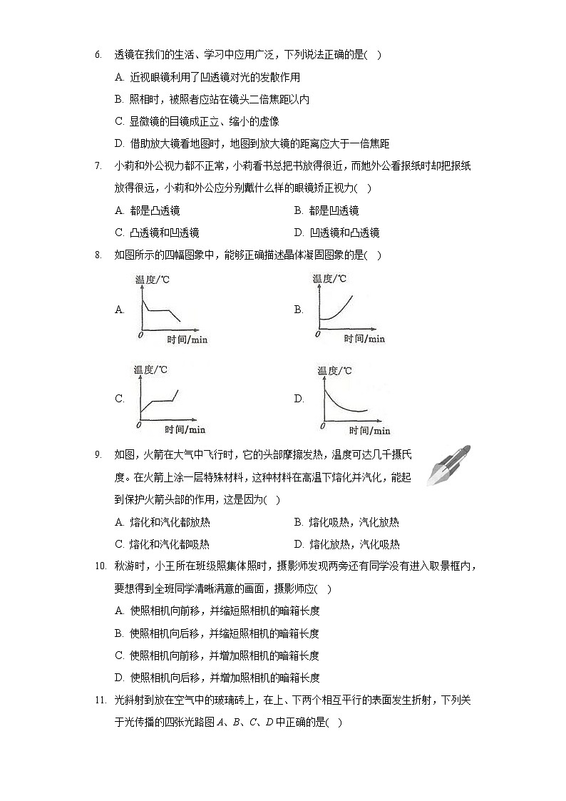 2021-2022学年河北省承德市滦平县八年级（上）期末物理模拟试卷（二）02