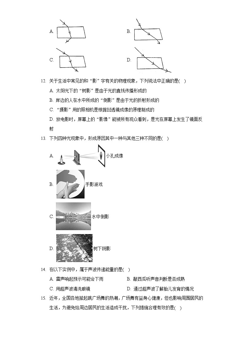 2021-2022学年河北省承德市滦平县八年级（上）期末物理模拟试卷（二）03