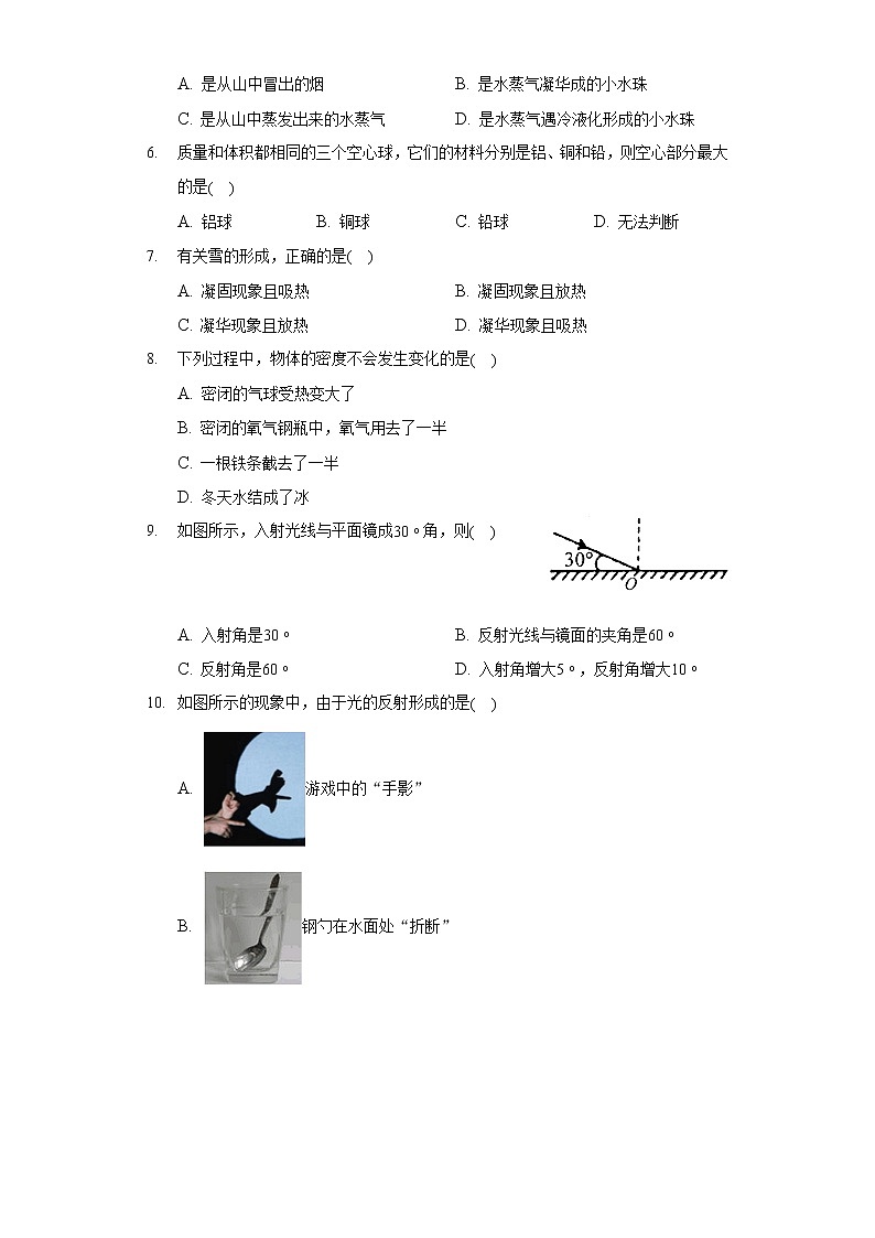 2021-2022学年河北省承德市双滦区八年级（上）期末物理模拟练习试卷（三）02