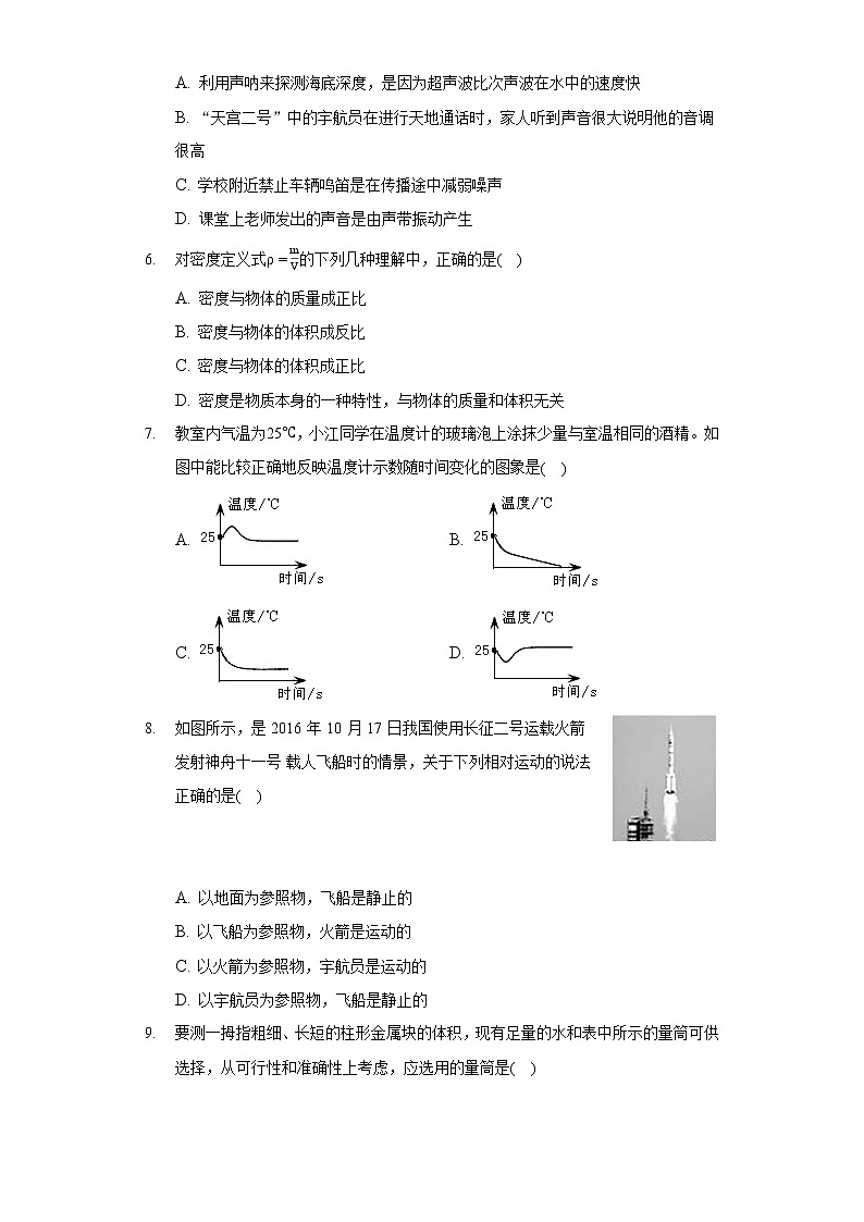 2021-2022学年河北省承德市双桥区八年级（上）期末物理模拟练习试卷（二）第2页